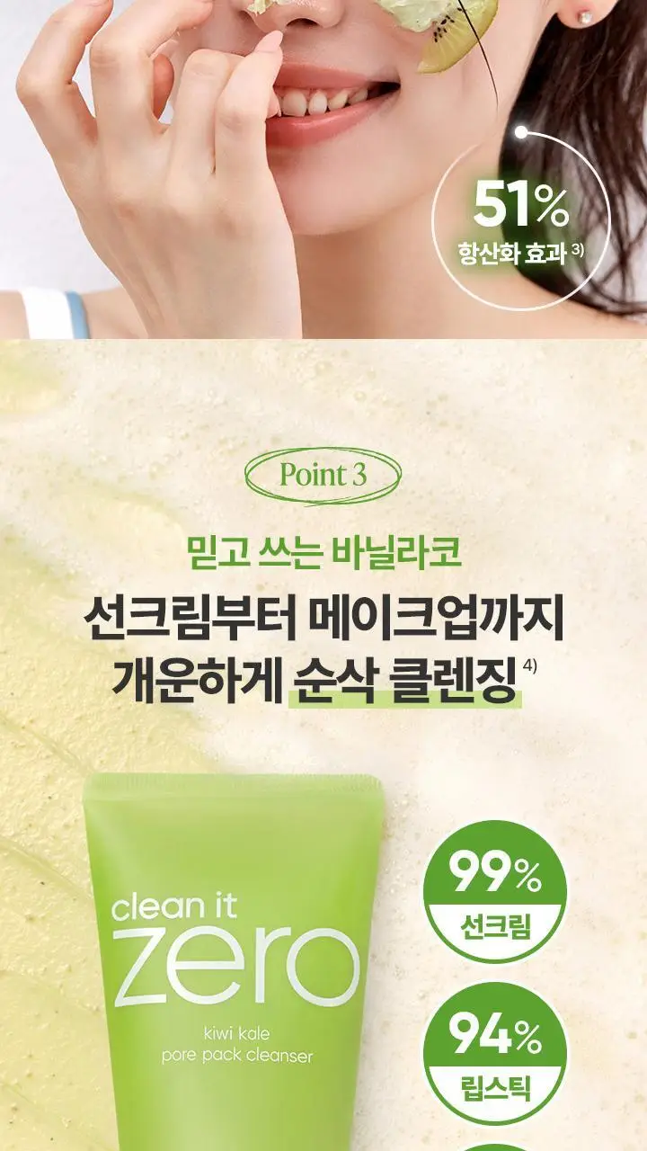 [화잘먹/각질클렌징] 바닐라코 클린잇제로 키위케일 포어 팩클렌저 180g 기획(+모공브러쉬 증정) 상세페이지 12